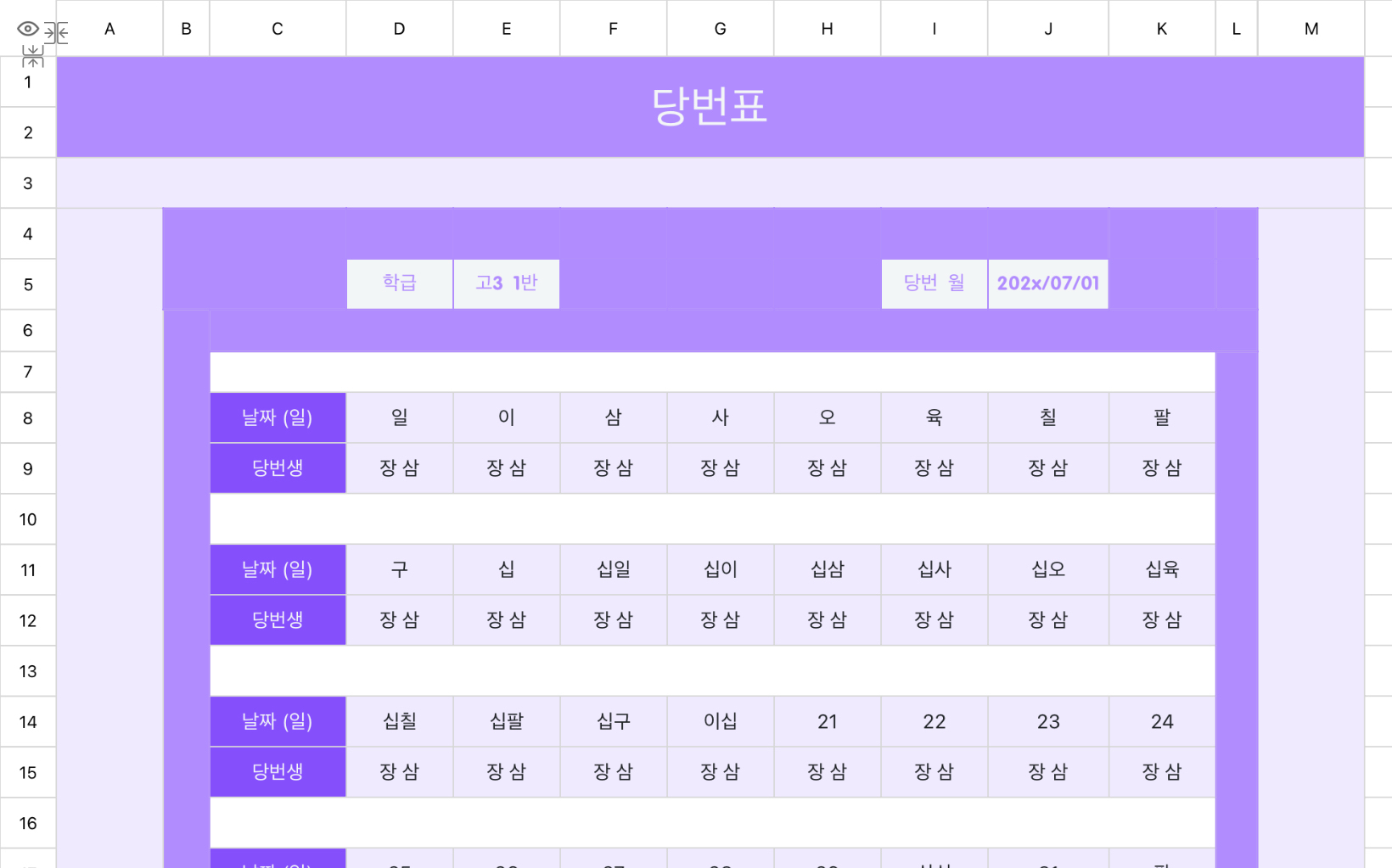 학생 당번표 1